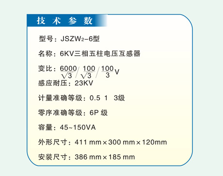 6kv三相五柱电压互感器 河南省济源市天山电器厂